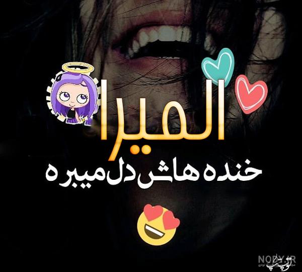 طراحی اسم المیرا به انگلیسی