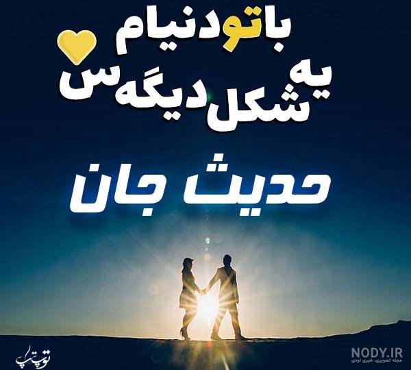 طراحی اسم حدیث به انگلیسی طراحی اسم حدیث به انگلیسی