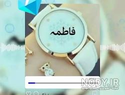 طراحی اسم فاطمه
