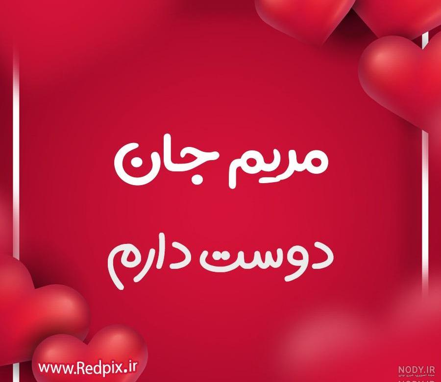 طراحی اسم مریم با مداد طراحی اسم مریم با مداد