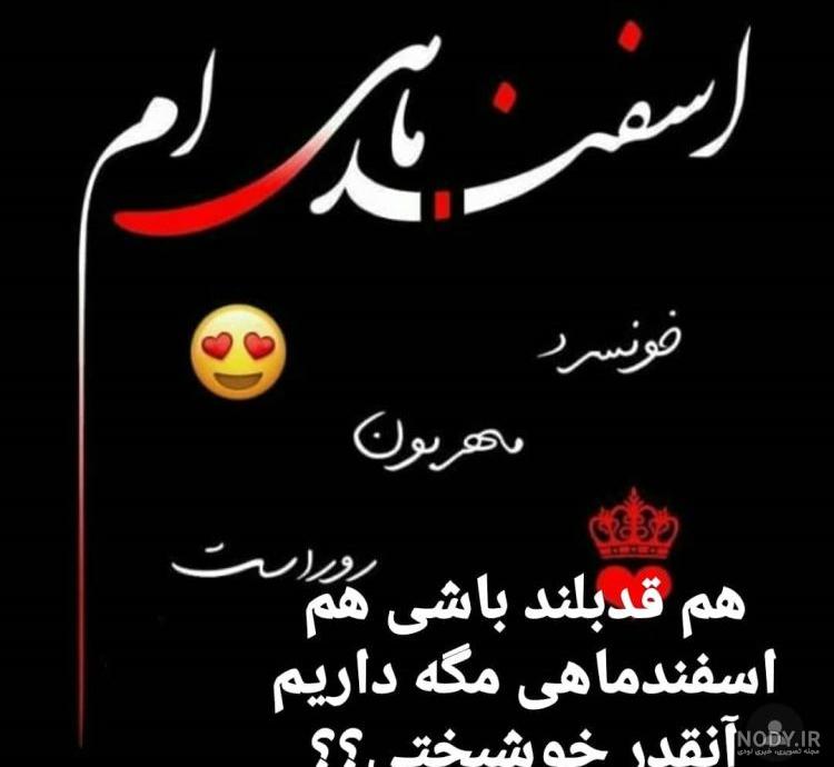 عزیز اسفند ماهی من تولدت مبارک عزیز اسفند ماهی من تولدت مبارک