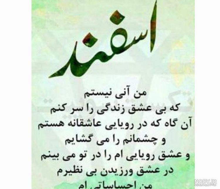 عشقم تولدت مبارک اسفند ماهی عشقم تولدت مبارک اسفند ماهی
