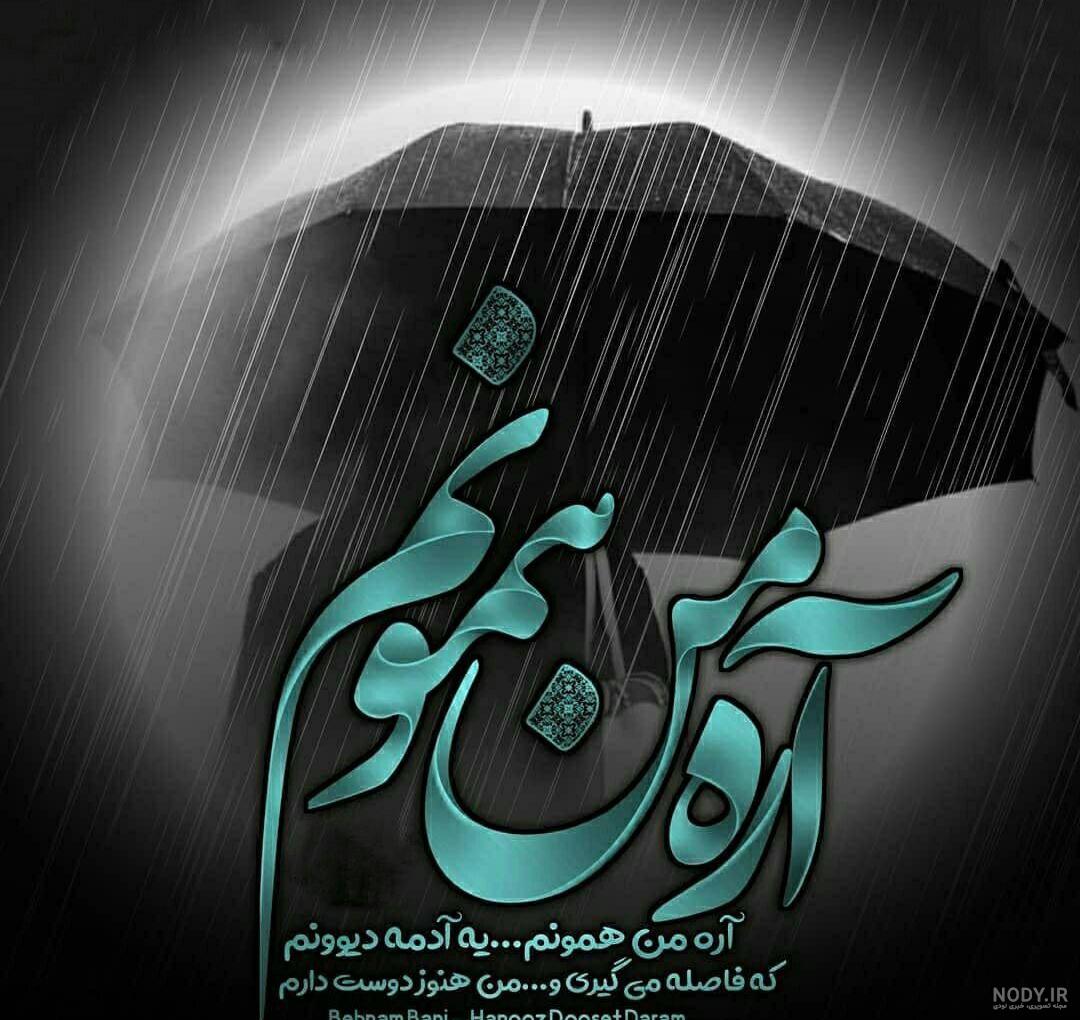 عکس از دلبر عکس از دلبر