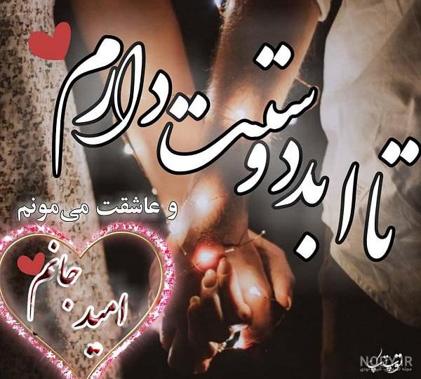 عکس اسم امید و زهرا عکس اسم امید و زهرا