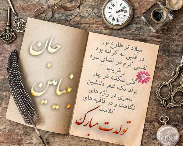 عکس اسم بنیامین