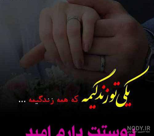 عکس امید دوست دارم عکس امید دوست دارم