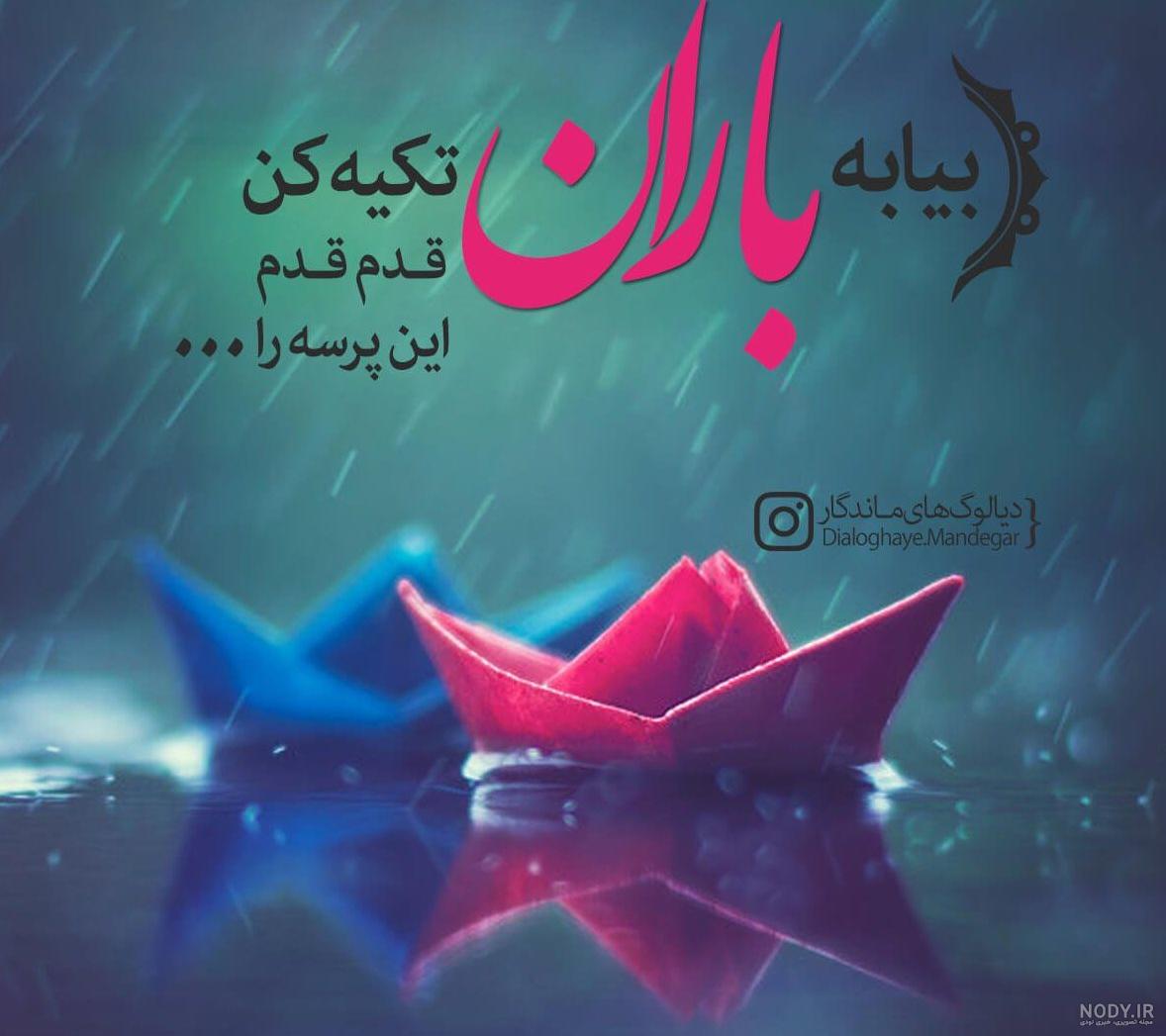 عکس باران برای پروفایل