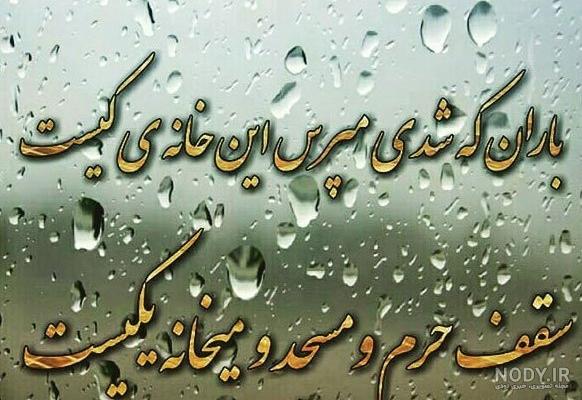 عکس باران برای پروفایل