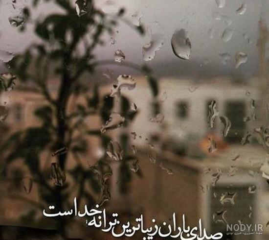 عکس باران بهاری عکس باران بهاری