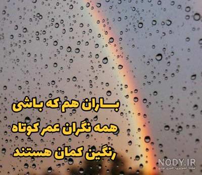 عکس باران بهاری زیبا عکس باران بهاری زیبا