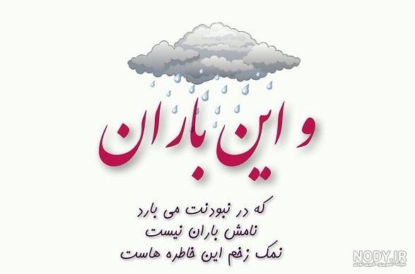 عکس باران خواننده عکس باران خواننده