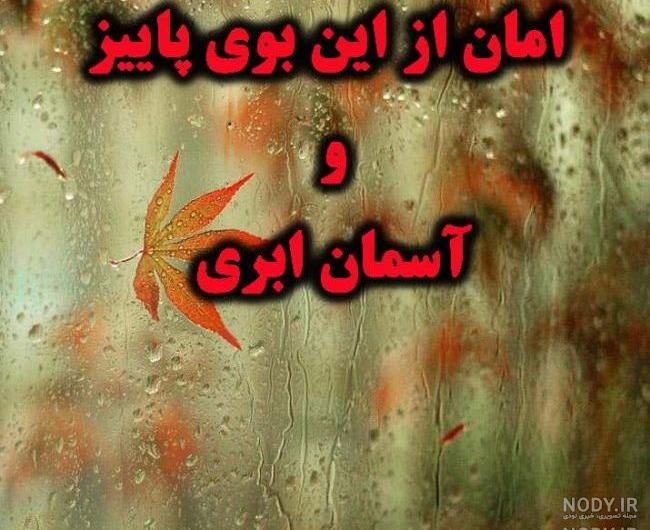 عکس باران و پنجره