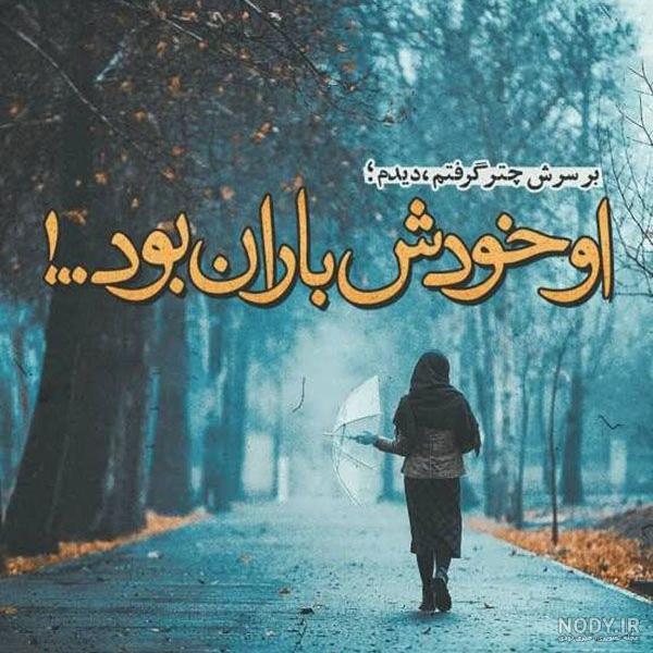 عکس باران پاییزی جدید