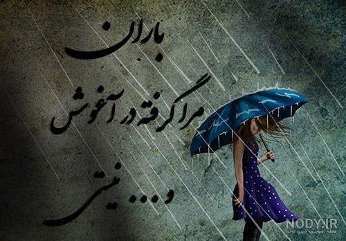 عکس بارش باران در شب