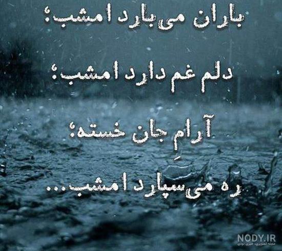 عکس بارش باران در شب عکس بارش باران در شب