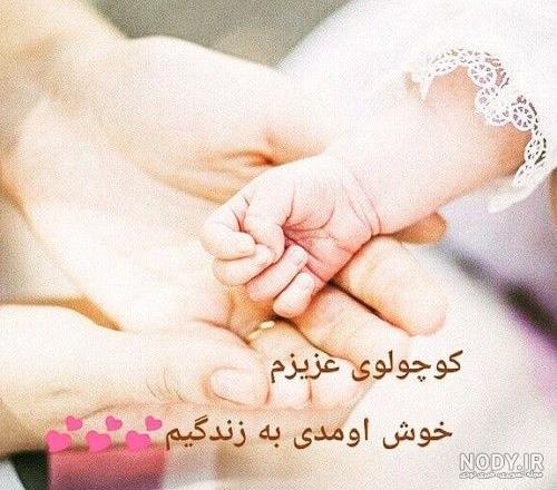 عکس به دنیا آمدن بچه طبیعی