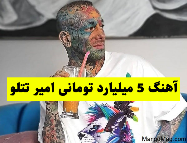 عکس تتلو برای تصویر زمینه عکس تتلو برای تصویر زمینه