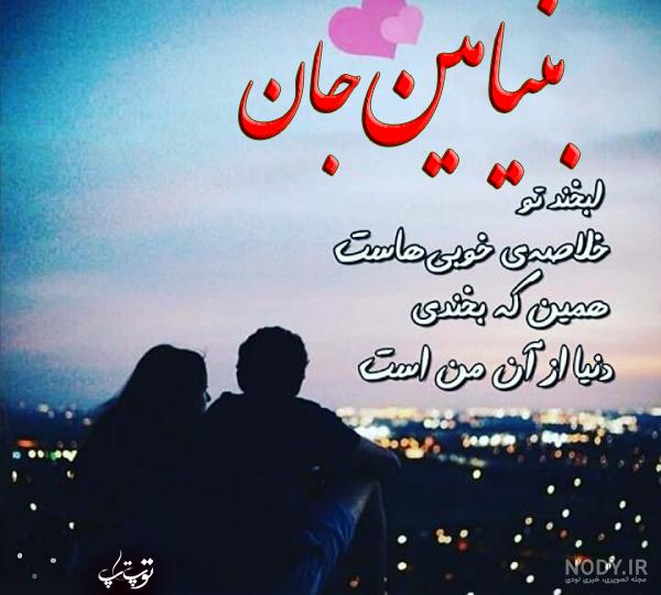 عکس تولد بنیامین