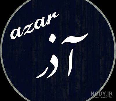 عکس تولد خواهر