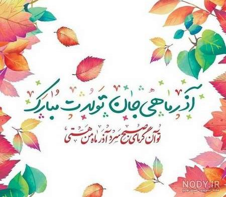 عکس تولد خواهر اسفند ماهی