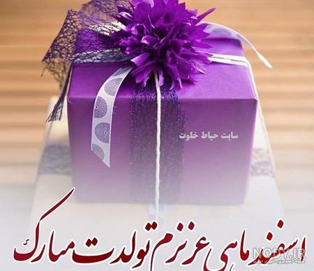 عکس تولدت مبارک خواهرم عکس تولدت مبارک خواهرم