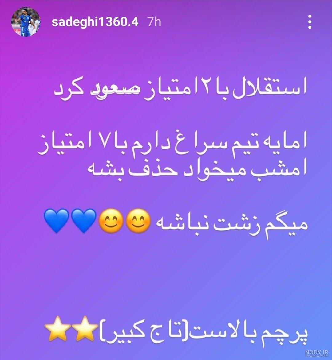 عکس تیمی پرسپولیس