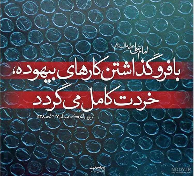 عکس حدیث روز عکس حدیث روز
