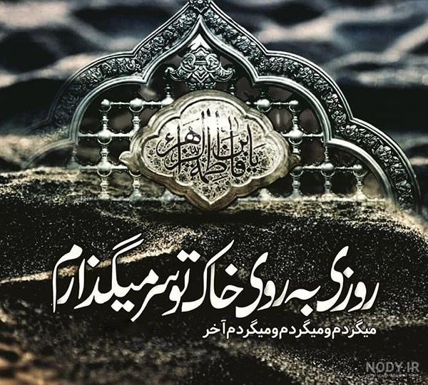 عکس حضرت فاطمه واقعی عکس حضرت فاطمه واقعی