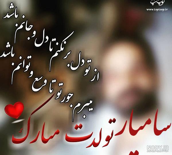 عکس سامیار خواننده عکس سامیار خواننده