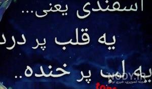 عکس سمبل ماه اسفند عکس سمبل ماه اسفند