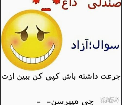 عکس سوال پرسیدن