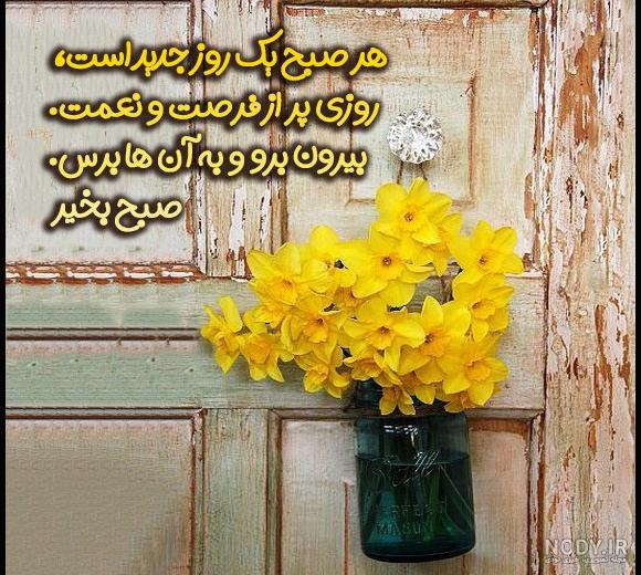 عکس صبح بخیر با متن انگیزشی