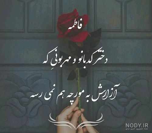 عکس فاطمه انگلیسی