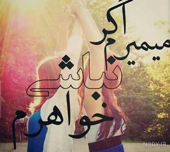 عکس قلب برای خواهر