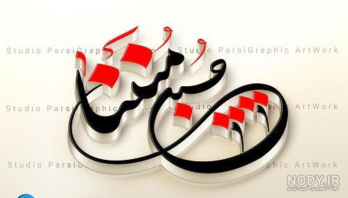 عکس متحرک اسم مبینا عکس متحرک اسم مبینا