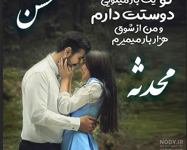 عکس محدثه دوست دارم عکس محدثه دوست دارم