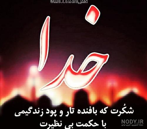 عکس معنوی در مورد خدا عکس معنوی در مورد خدا