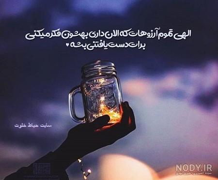 عکس نوشته آرزوهایم عکس نوشته آرزوهایم