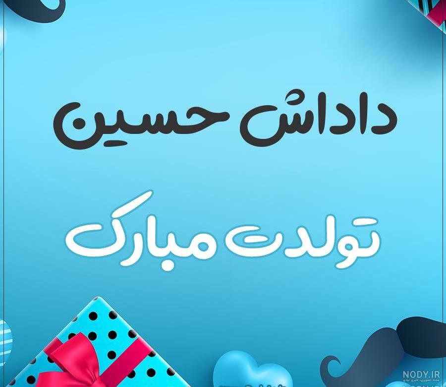 عکس نوشته آقا مهدی تولدت مبارک