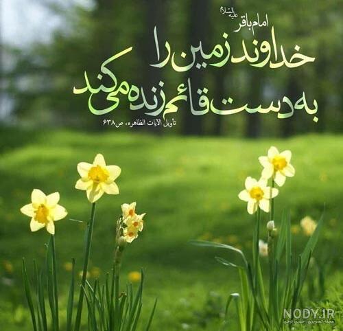 عکس نوشته احادیث امام باقر