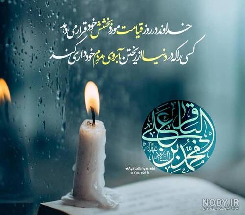 عکس نوشته احادیث امام باقر علیه السلام