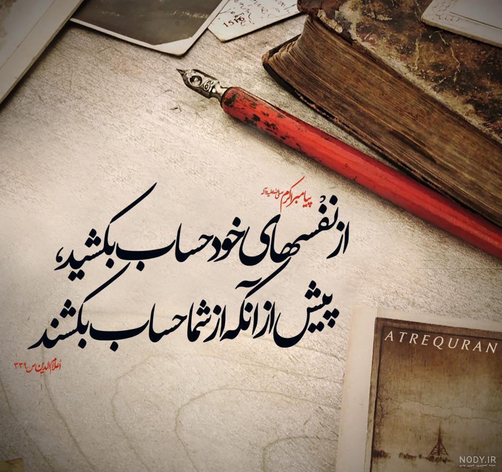 عکس نوشته احادیث پیامبر اکرم عکس نوشته احادیث پیامبر اکرم
