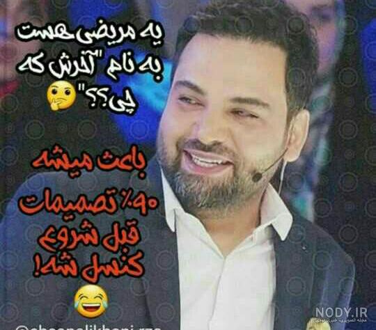 عکس نوشته احسان علیخانی در عصر جدید