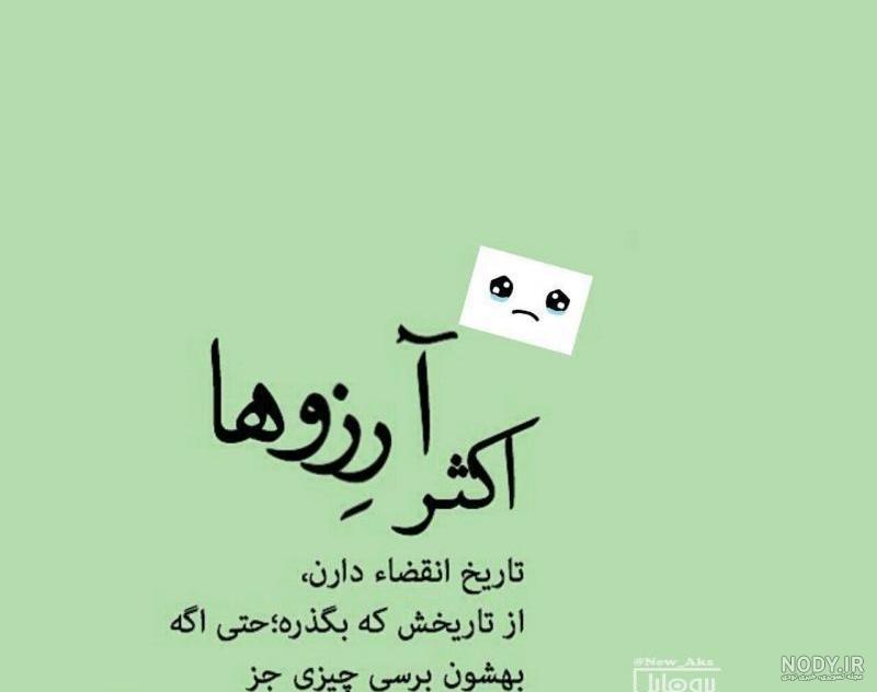 عکس نوشته ارزو ها عکس نوشته ارزو ها