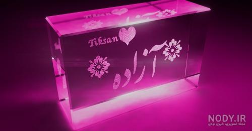 عکس نوشته اسم آزاده در قلب