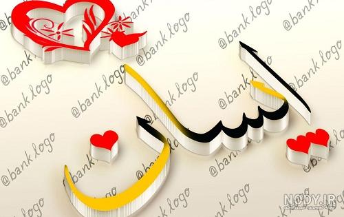 عکس نوشته اسم آیسان برای پروفایل