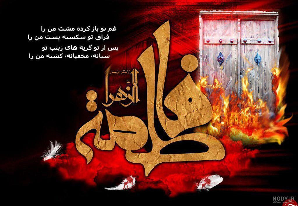 عکس نوشته اسم فاطمه زهرا عکس نوشته اسم فاطمه زهرا