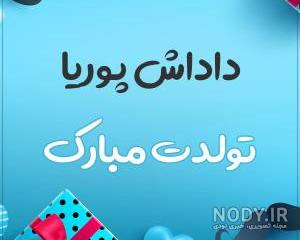 عکس نوشته اسم پوریا به انگلیسی عکس نوشته اسم پوریا به انگلیسی