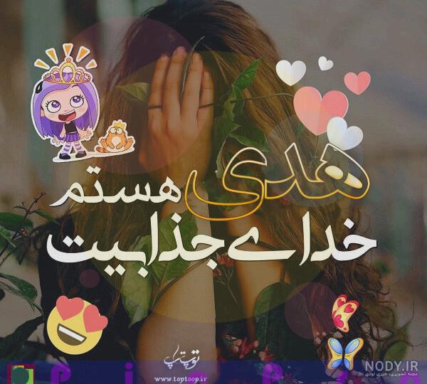 عکس نوشته المیرا