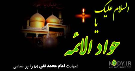 عکس نوشته امام جواد ع عکس نوشته امام جواد ع